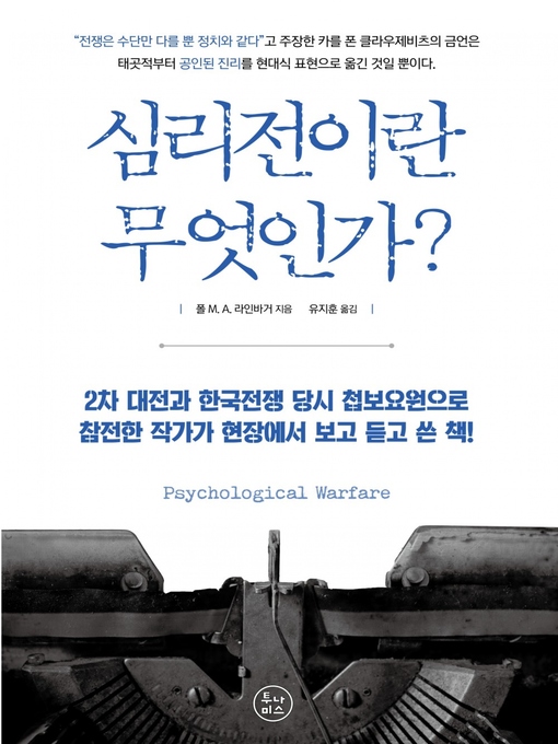 Title details for 심리전이란 무엇인가? by 폴 라인바거 - Available